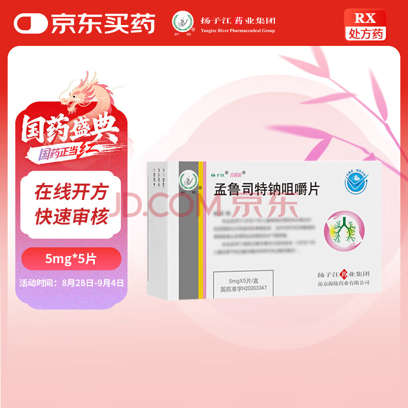 ӽ  ³˾ƾ׽Ƭ5mg*5Ƭ/