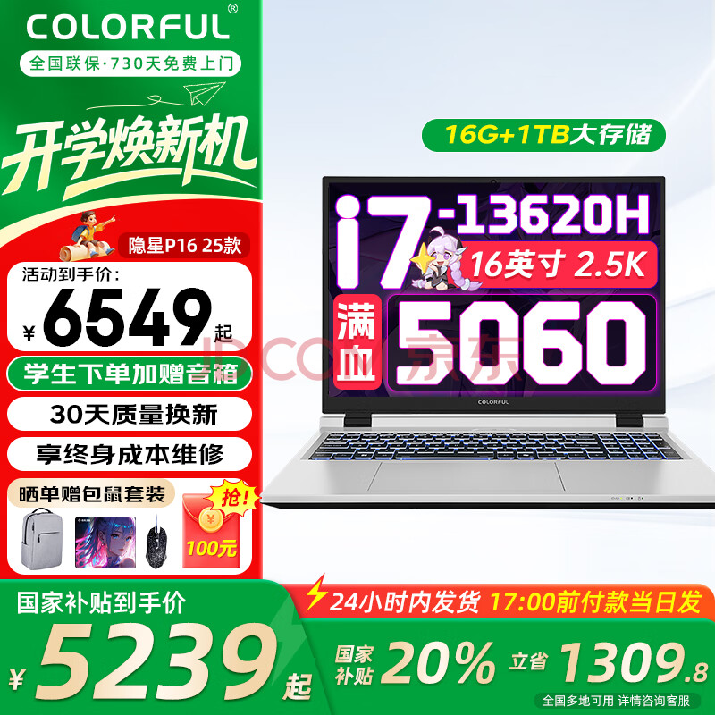 ߲ʺ磨ColorfulP16P16Pro 2025콢Ϸ5070TiѪ5060Կѡ16Ӣѧ羺ƱʼǱ Լ۱i7-13620H/5060/16G+1T6389.1Ԫ