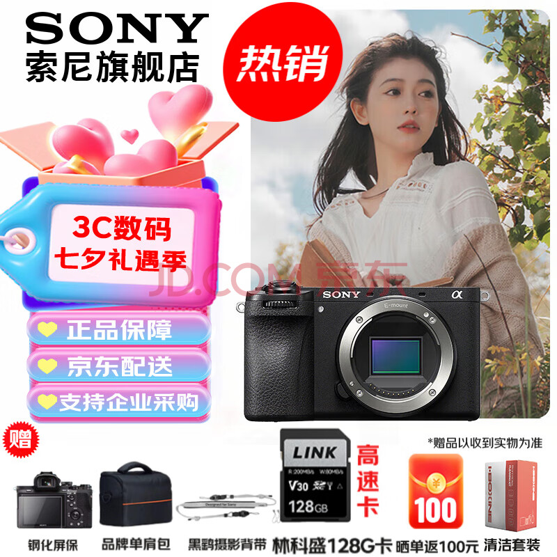 ᣨSONY ILCE-6700/a6700/AIоƬAPS-C΢VlogƵ A6700𵥻128G+ᱳȡ ٷ 7289.1Ԫ