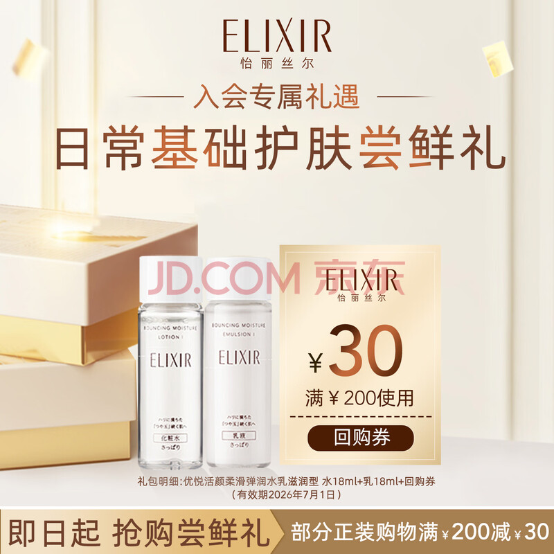 ����˿����ELIXIR�����û��յ���ˮ�������� ˮ18ml+��18ml ����Ч��2026��7��1�ա� 2.9Ԫ