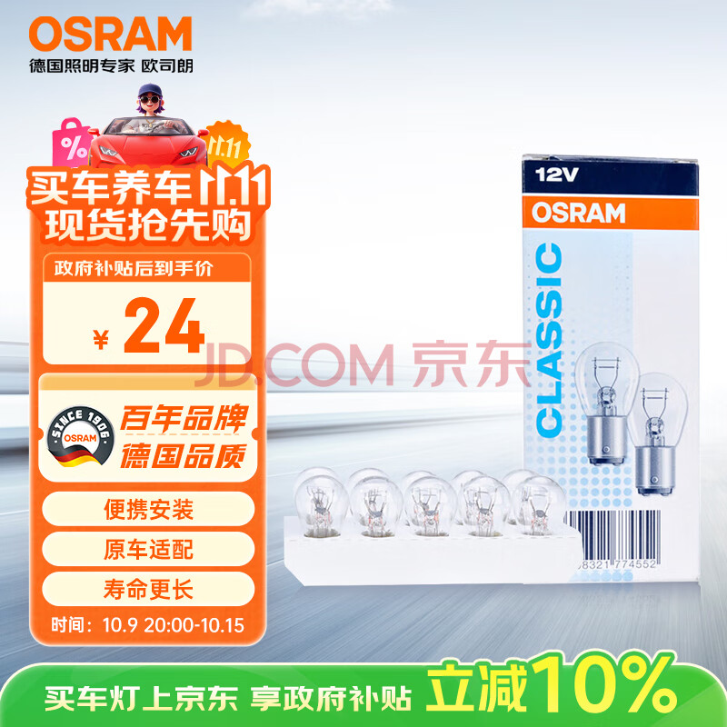 ŷ˾ʣOSRAMת//ɲ ߵͽ P21/5W˫˿ 10֧װ