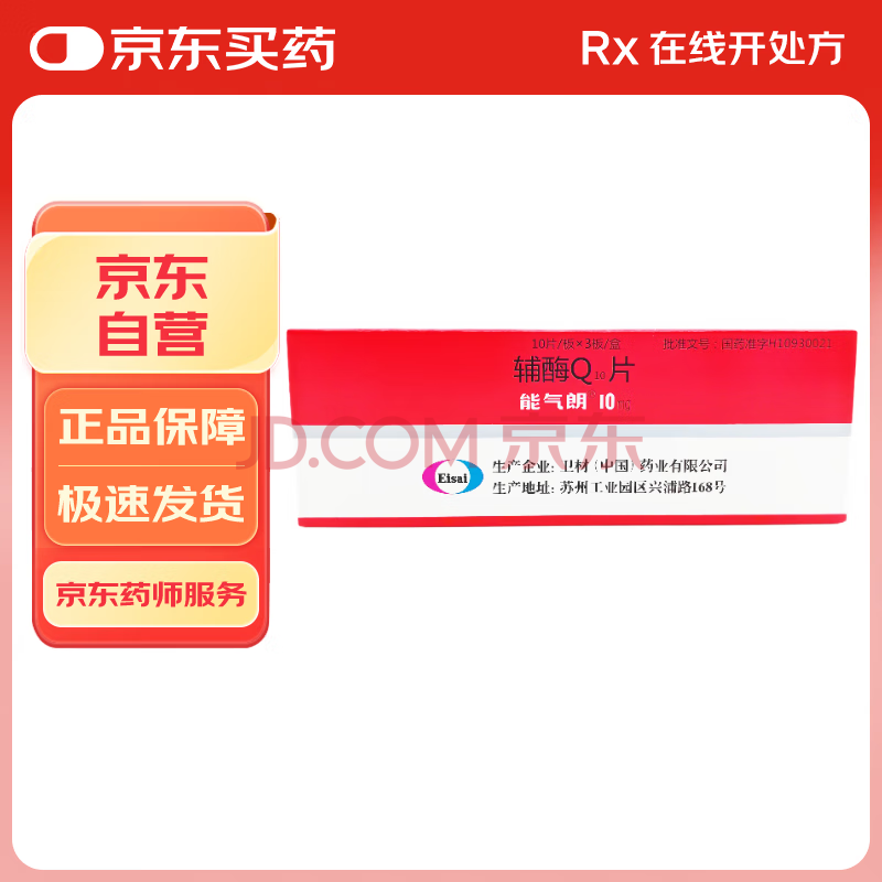 ��ԭ��ҩ�������� ��øQ10Ƭ 10mg*30Ƭ/��24Ԫ