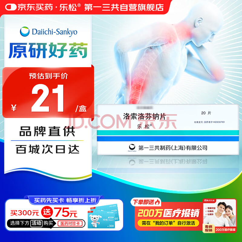 ԭҩ Ƭ 60mg*20Ƭ/ 19.69Ԫ