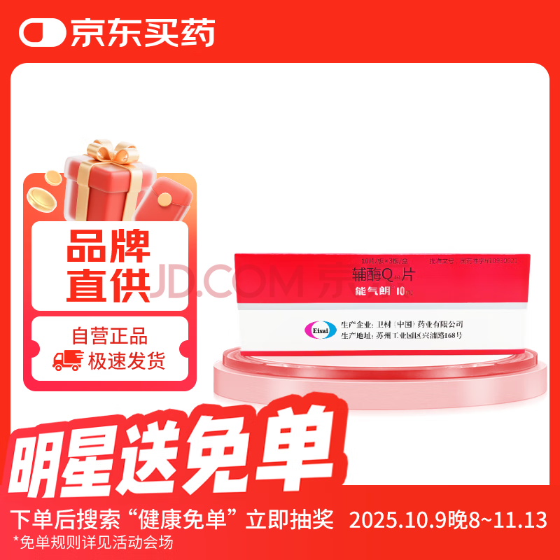 ��ԭ��ҩ�������� ��øQ10Ƭ 10mg*30Ƭ/�� 5��װ124.27Ԫ