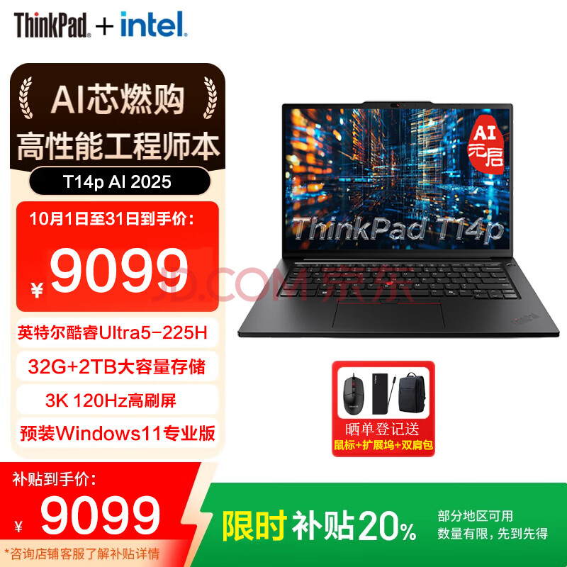 ThinkPad T14p AI PCUItra5-225HWin11רҵ 32G 2T14.5ӢܹʦʼǱ  3K