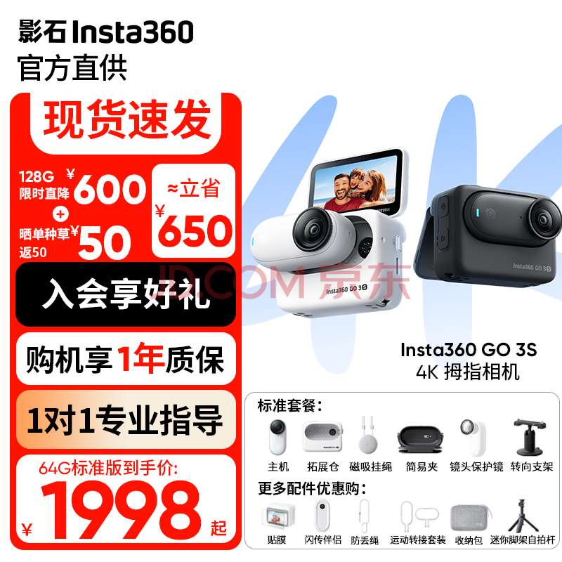 Insta360Ӱʯ��ɹ������GO 3S 4KĴָ��� Vlog�������ӳ����˶������ˮ����������� ��׼��װ ���鶯�ס�ɹ����10Ԫ��� �Ƽ�*��128G�ڴ桿��ʱɹ����50������