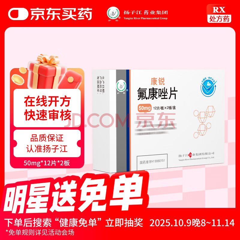 ���ӽ� ���� ������Ƭ 50mg*12Ƭ*2��9.27Ԫ