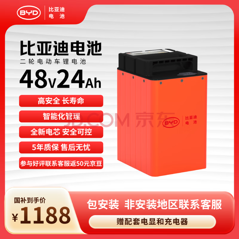 ���ǵϵ綯��﮵��48V24Ah BYD﮵���ŵϰ����أ������ͷ����1174.71Ԫ