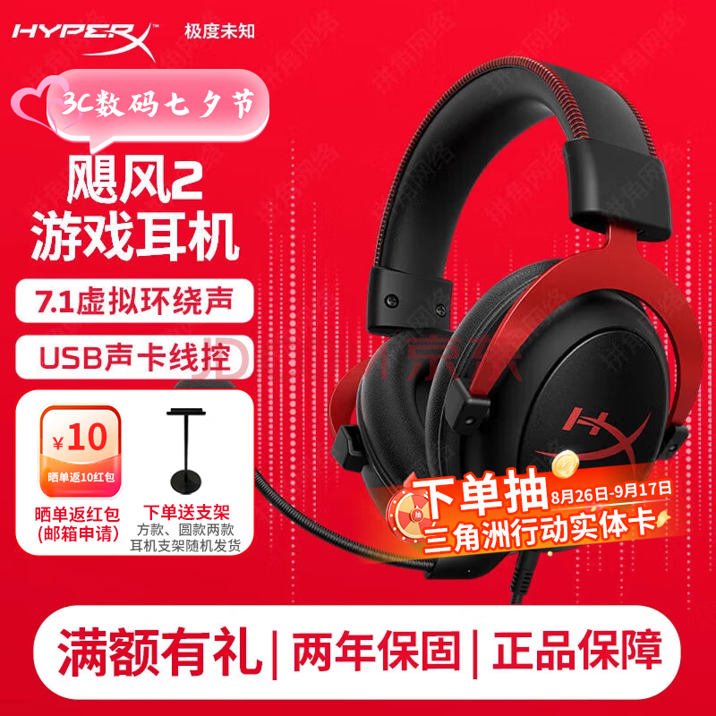 δ֪HYPERX쫷2쫷3cloudϵ 羺ϷͷʽߵfpsԼps5ר쭷˷ 쫷2ߡ7.1⻷ححں469Ԫ