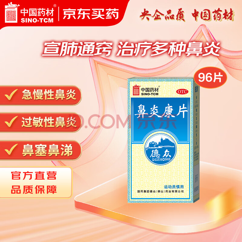 ���� ���׿�Ƭ 0.37��/Ƭ*96Ƭ/ƿ ���Ƚⶾ ����ֹʹ ���ڼ����Ա��� �����Ա��� ���м����ڳ��� ������31.13Ԫ