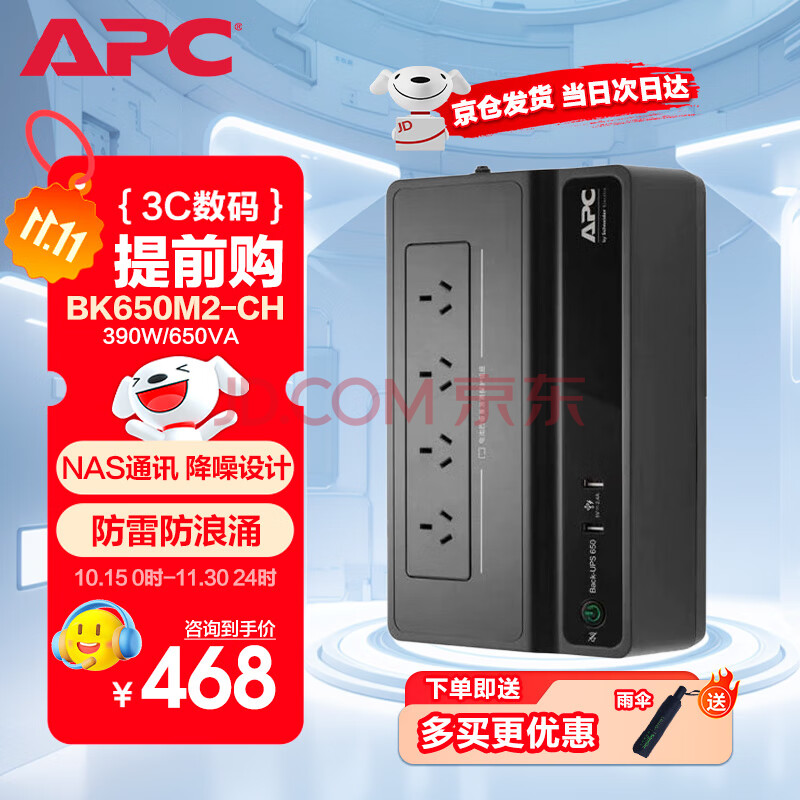 APCʩ�͵�ups����ϵ�Դnas���Լ�ؼ��ð칫ͣ����ѹӦ����Դ��� BK650M2-CH 390W��NAS�Զ����ػ���