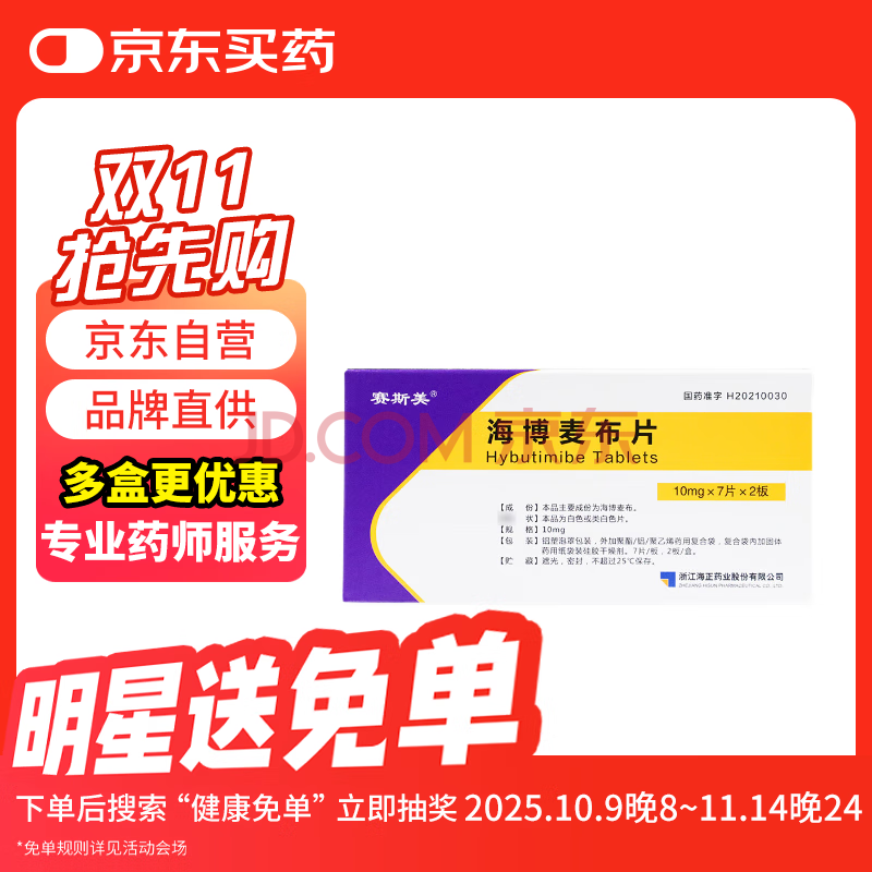 ��ԭ��ҩ��[��˹��]������Ƭ10mg*14Ƭ/��