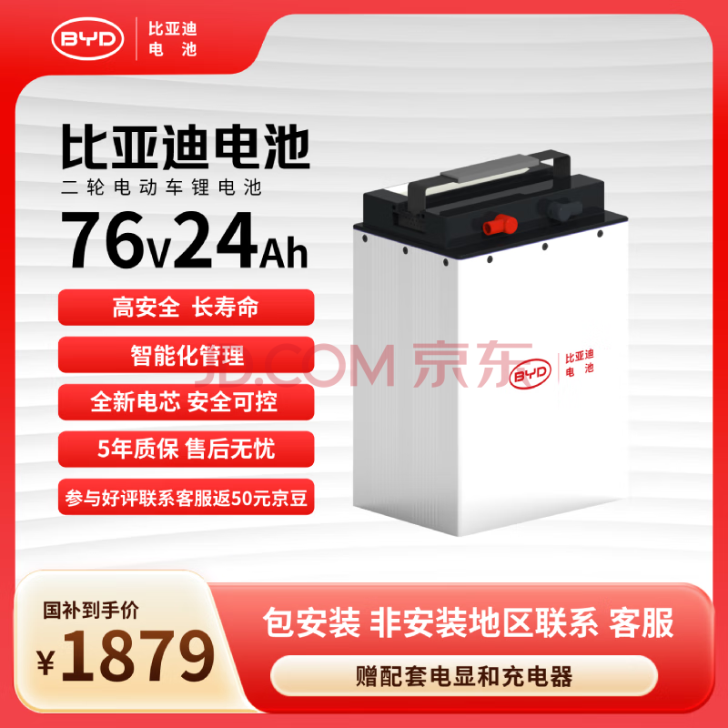 ���ǵϵ綯��﮵��76V24Ah BYD﮵�� �ŵϰ����أ������ͷ����1857.43Ԫ