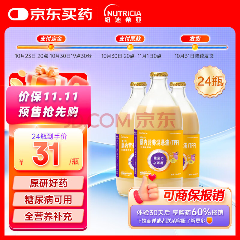 [ȫ] ӪҺ(TPF)1kcal/ml*500ml/ƿ 24ƿװ ԭҩ719.32Ԫ