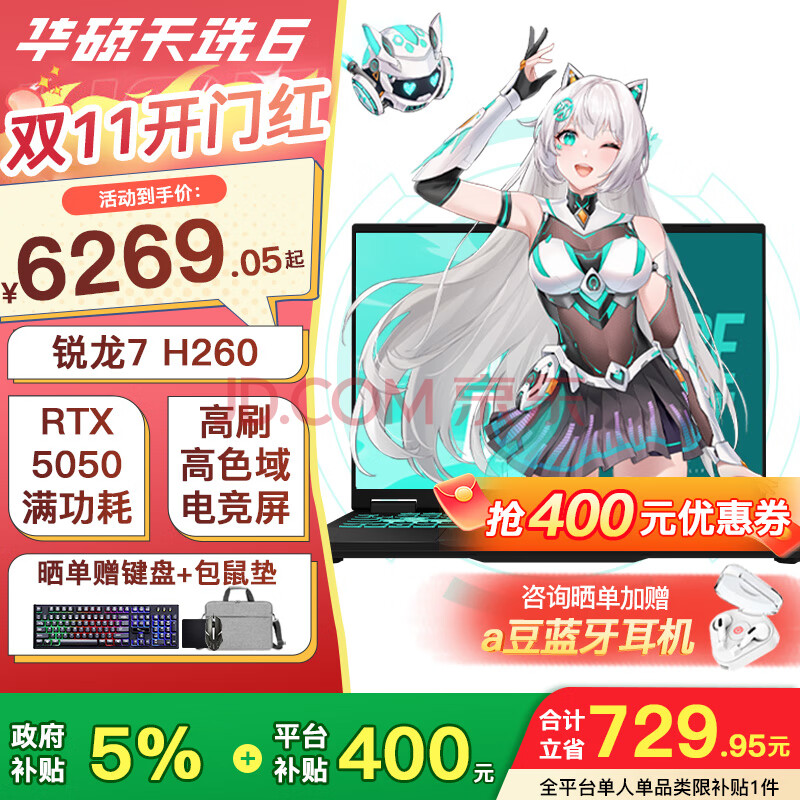 ��˶��ѡ6 �����Ҳ����� 16Ӣ��羺��Ϸ�� �ʼǱ����� ����7 H260/RTX5050/��ʴ�� 16G�ڴ�/512G���ٹ�̬Ӳ�� 165Hz 16:10��ˢ��ɫ��羺�� 6952Ԫ