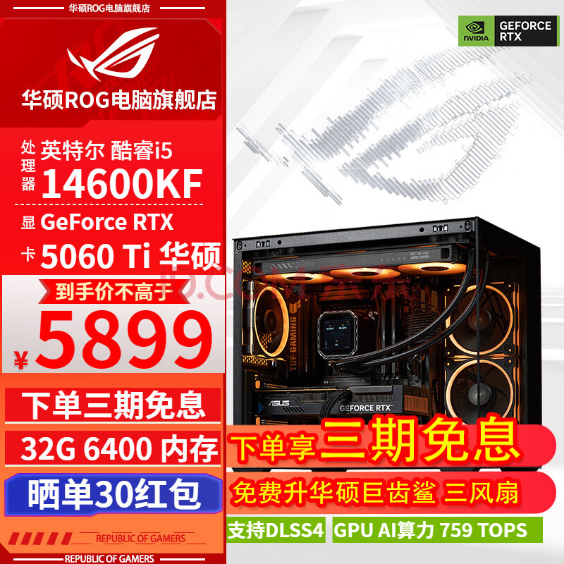 ��˶ROGȫ��Ͱ14600KF/RTX5060Ti RTX5070��������ֱ���羺��������Ϸ�����Ⱦ̨ʽ��װ����DIY��װ�� ���:14600KF+RTX5060Ti