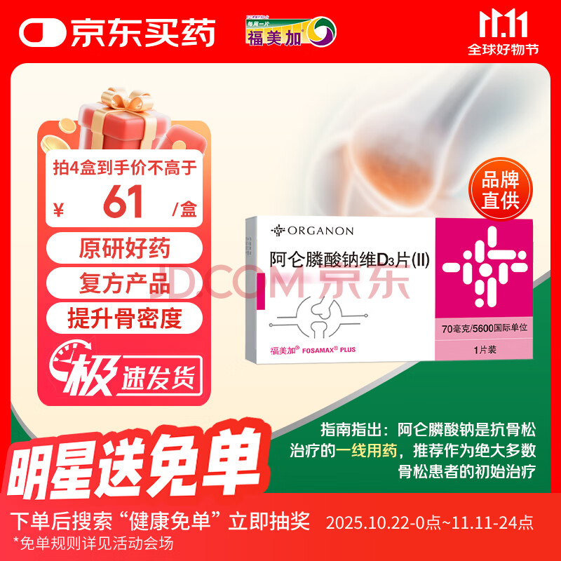 ԭнڡ άD3Ƭ() 70mg:5600IU*1Ƭ/52.84Ԫ