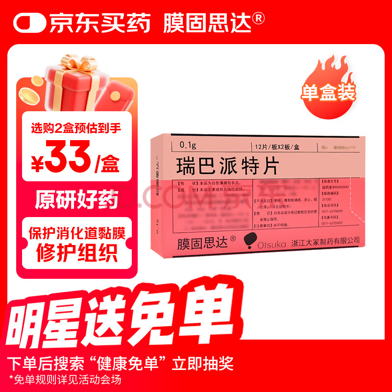 ��ԭ��ҩ��Ĥ��˼�� �������Ƭ 0.1g*12Ƭ/��*2��/��