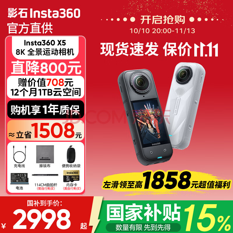 Insta360Ӱʯ��ɹ������X5ȫ���˶����8K����instax360x5������ˮ�ֳֿڴ�����VlogĦ�г����л�ѩǱˮ ��׼��װ��ɹ��Ӯ��ֵ129Ԫ���� ��ҹ�ڡ����ڴ濨��ɹ��Ӯ��ֵ129Ԫ���� �ٷ�����