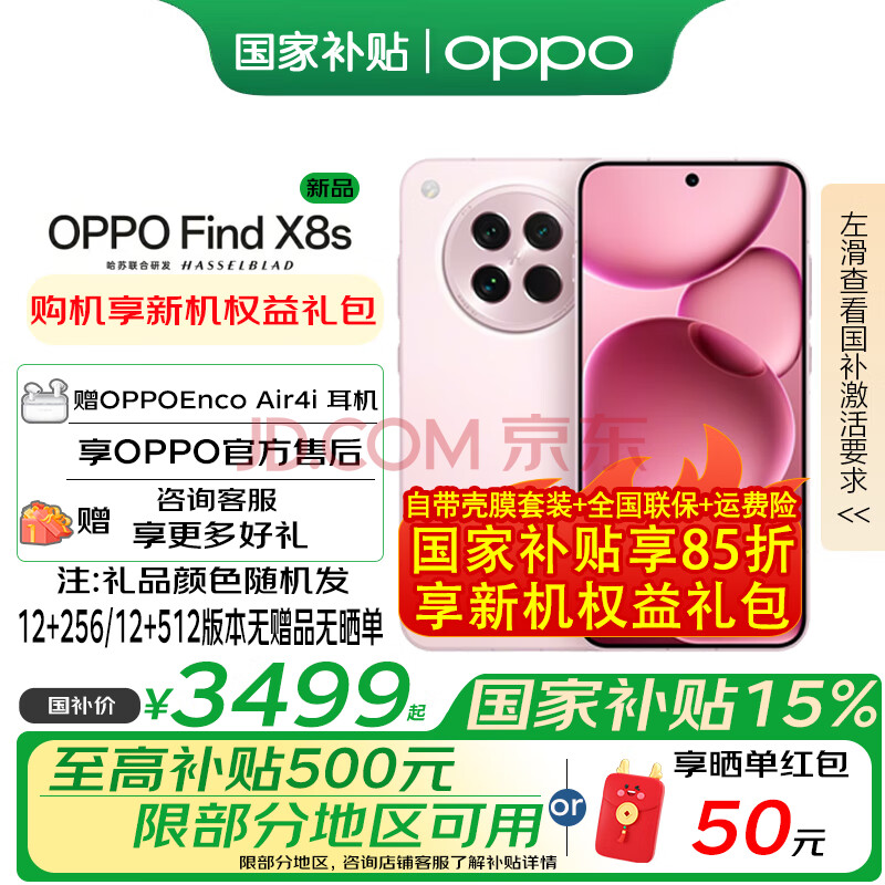 OPPO Find X8s 5G�ֻ� 12GB+256GB 2889.05Ԫ