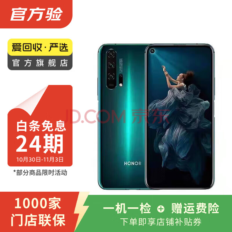 ��ҫ honor ��ҫ20pro ��Ϊ���� ���ֻ�Ϊ �����ֻ������Ż�ȯ���� ��ˮ��� 8G+128G