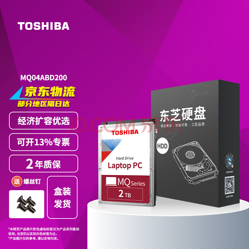 ֥TOSHIBA ʼǱеӲ SATAӿ ᱡ 2.5Ӣ 5400ת 2TB 9.5mmMQ04ABD200