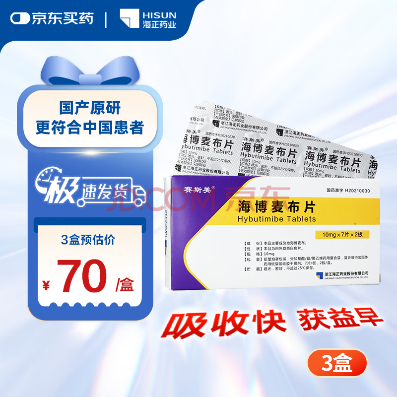 ��ԭ��ҩ����˹�� ������Ƭ10mg*14Ƭ/�� 3��װ