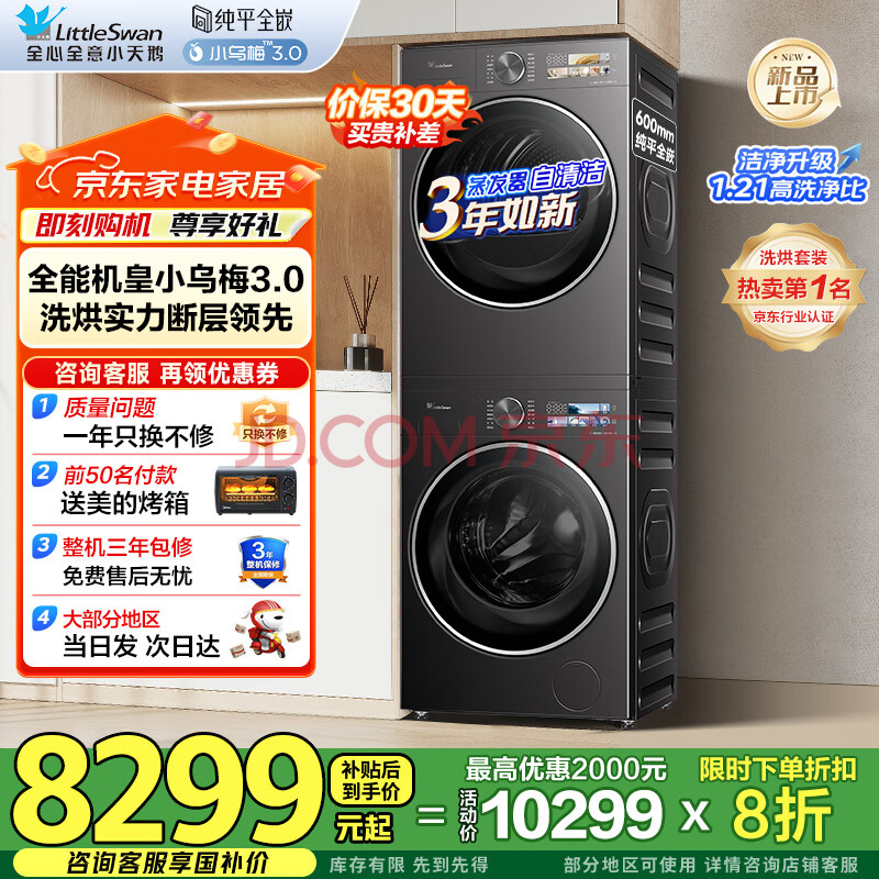 С��죨LittleSwan��С��÷3.0ϴ����װ10�����Ͳϴ�»�+��Ƶ�ȱú�ɻ� ��ƽȫǶ�Ծɻ��¼ҵ粹��20% С��÷3.0��װح1.21ϴ���ȳ�΢��������ˮ