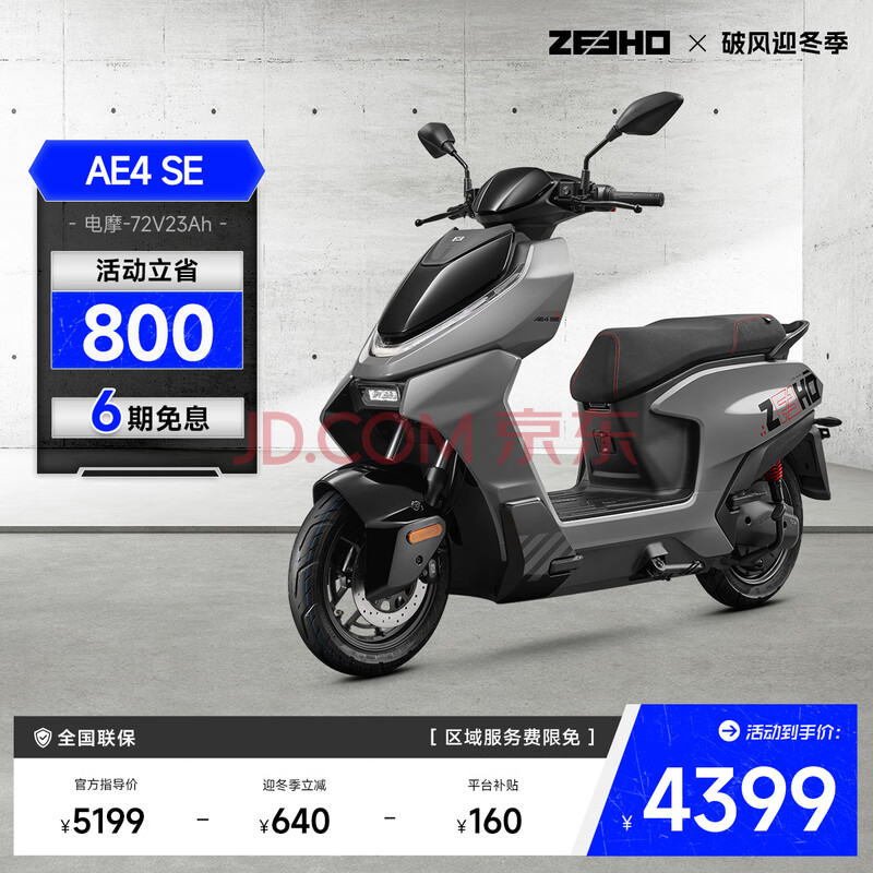  ZEEHO AE4se綯 AE4 SEǦ72V23AH2024 Ϣ 4399Ԫ