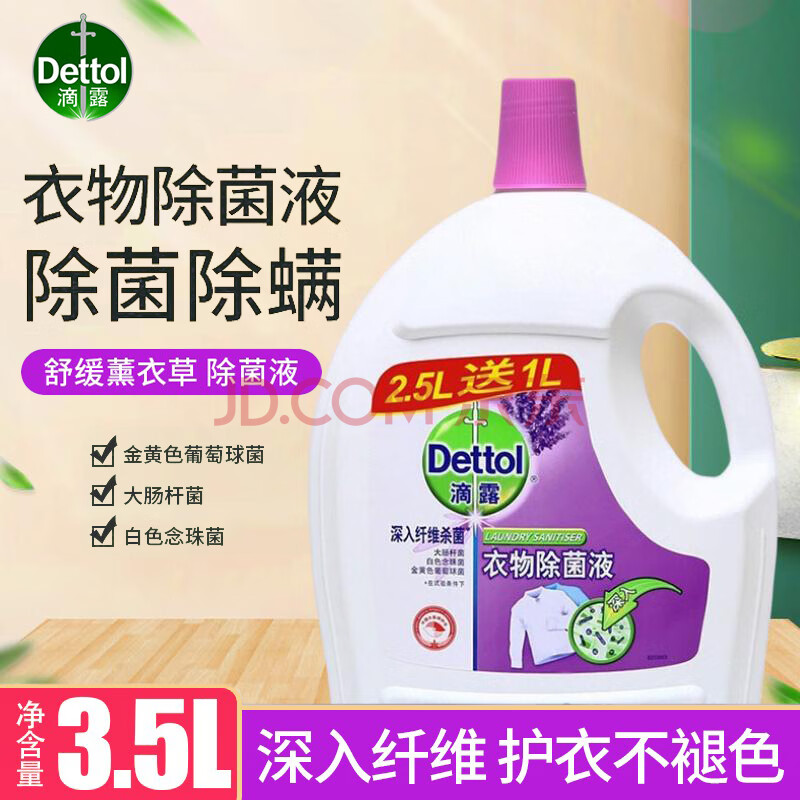 ¶DettolҺ ޹²2.5L+1L ҺȻֲȡ 49Ԫ