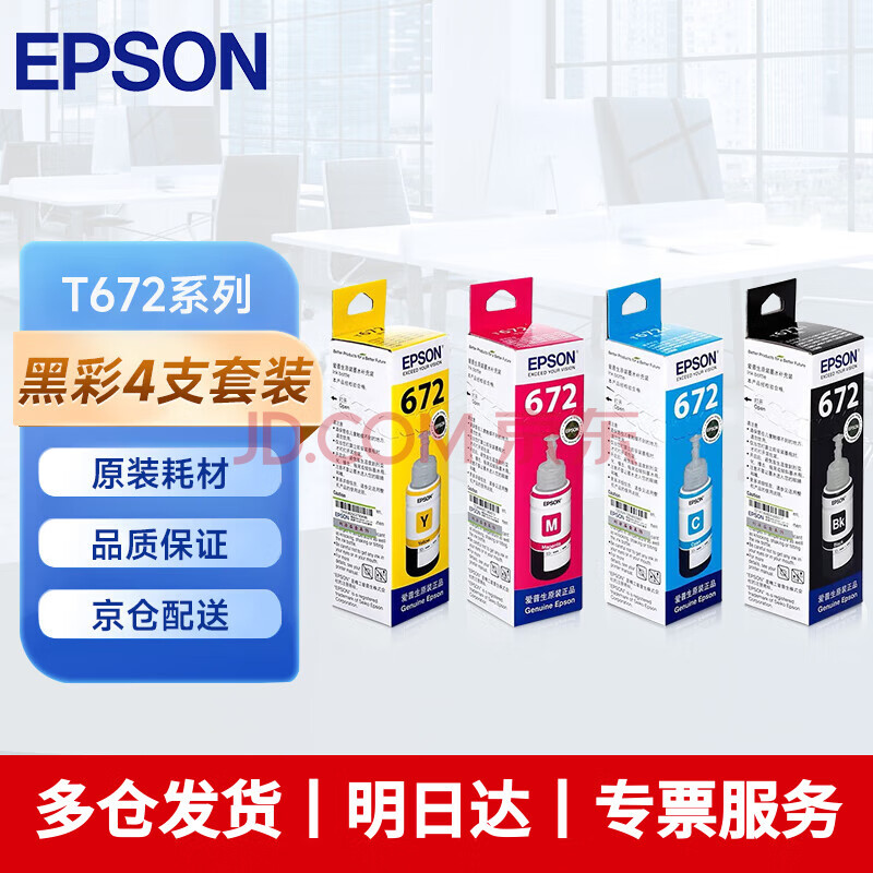 ��������EPSON�� T672ϵ��īˮ������L221/L363/L351/L565/L455 ��ӡ��ī�� ī��ʽ��ӡ��īˮT672ϵ����ɫ��װ ԭװ īˮ