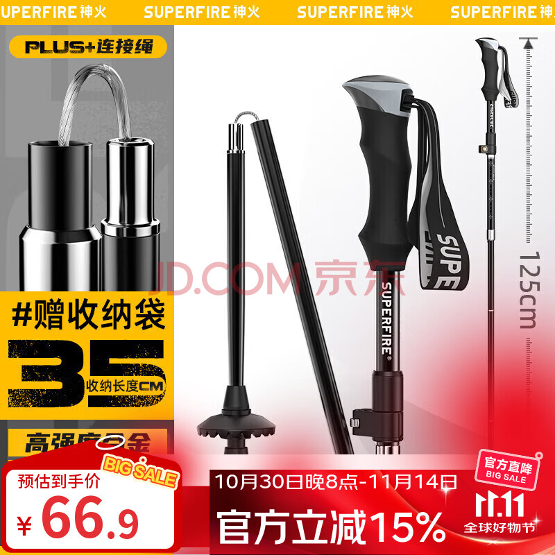 神火（SupFire）户外登山杖非碳纤维折叠伸缩专业手杖徒步爬山防身登山棍老人拐杖 78.83元