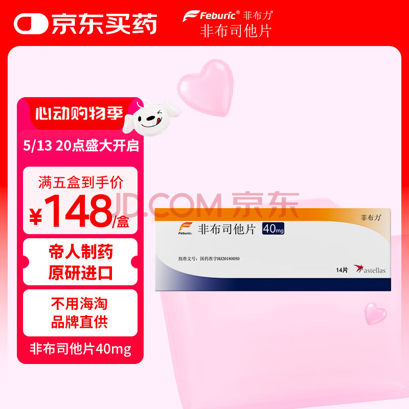 ԭнڡƲ ǲ˾Ƭ 40mg*14Ƭ/745Ԫ5(149Ԫ/)
