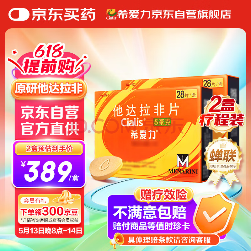 ϣ Ƭ 5mg28Ƭ1436Ԫ2(718Ԫ/)
