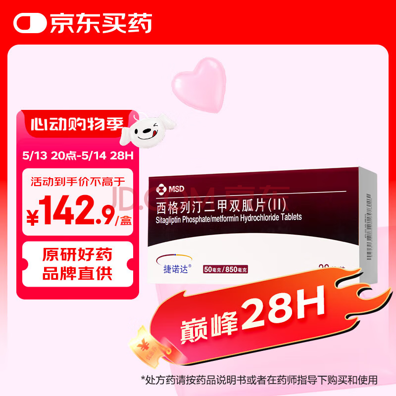 ŵ ͡˫Ƭ 50mg*0.85g*28Ƭ142.9Ԫ
