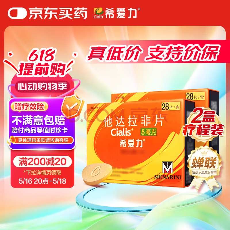 ϣ Ƭ 5mg28Ƭ2646Ԫ