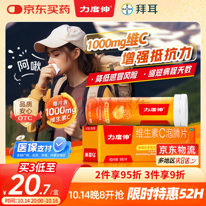 ��ԭ��ҩ���ݶ�������ά����c����Ƭ ��ζ1g*10Ƭ ������ǿ������ Ԥ�����и�ð ����VC ÿƬ��1000mgάc