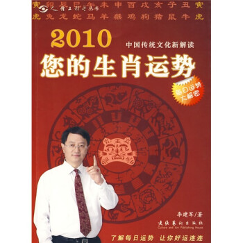  2010您的生肖运程9787503937767