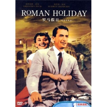 罗马假日（DVD9简装版）