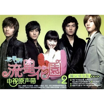 花样男子 流星花园电视原声带 2 Cd 京东jd Com