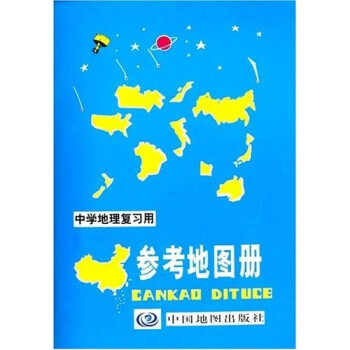 中学地理复习用参考地图册 摘要书评试读 京东图书