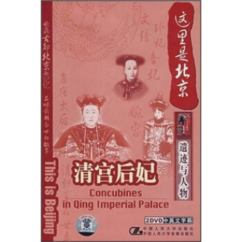 幬2DVD Concubines in Qing Imperial Palace