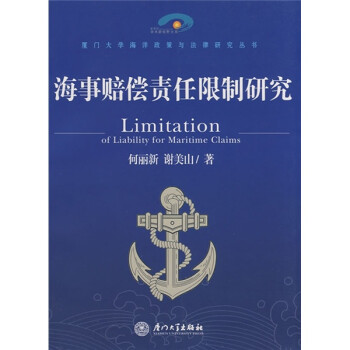 ⳥о [Limitation of Liability for Maritime Claims]