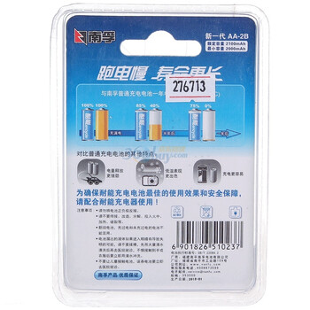 南孚(NANFU)AA-2B+新一代5号充电电池2100mAh耐能2粒装/儿童遥控玩具车/血压计/挂钟/鼠标键盘电池