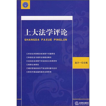 上大法学评论