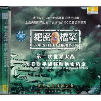 自营绝密档案:美日对手战将帅绝密档案(vcd)>专题栏目/纪录片>影视>