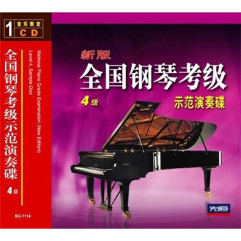 °ȫٿʾ4 CD National Piano Grade Examination Level 4