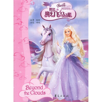 芭比与魔幻飞马之旅 休闲西装配牛仔裤 潮男qq头像 黛安芬内衣加盟条件