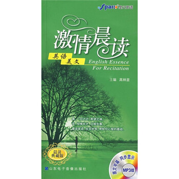 星火英语 激情晨读 英语美文 Mp3版 高林显 摘要书评试读 京东图书