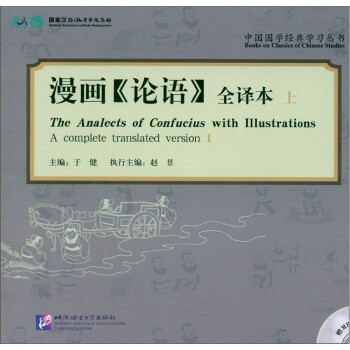 ȫ뱾ϣMP31ţ [The Analects of Confucius with Illustrations a complete translated version 1]